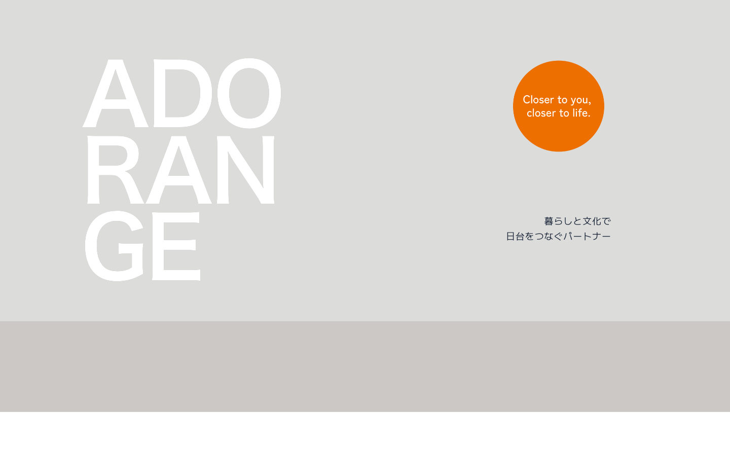 adorange.jp 首頁網頁設計、品牌首頁與 WordPress 網站維護案例截圖