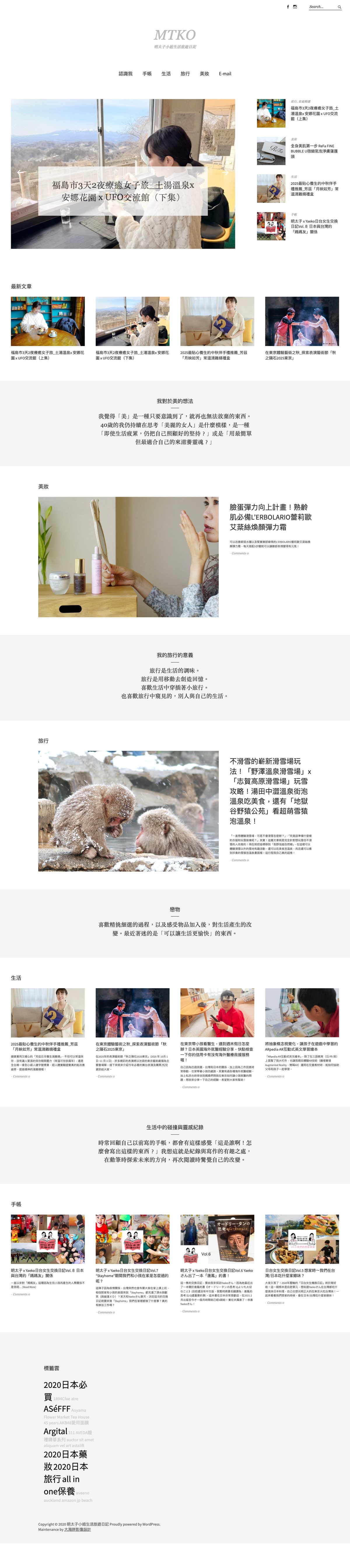 mtkomtko.com WordPress 網站維護、SEO 技術整理與伺服器排障案例截圖