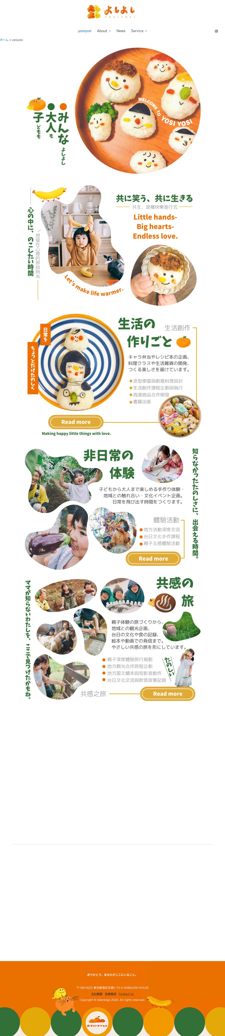 yosiyosi 網頁設計、活動頁面導流與 SEO 可讀性案例截圖